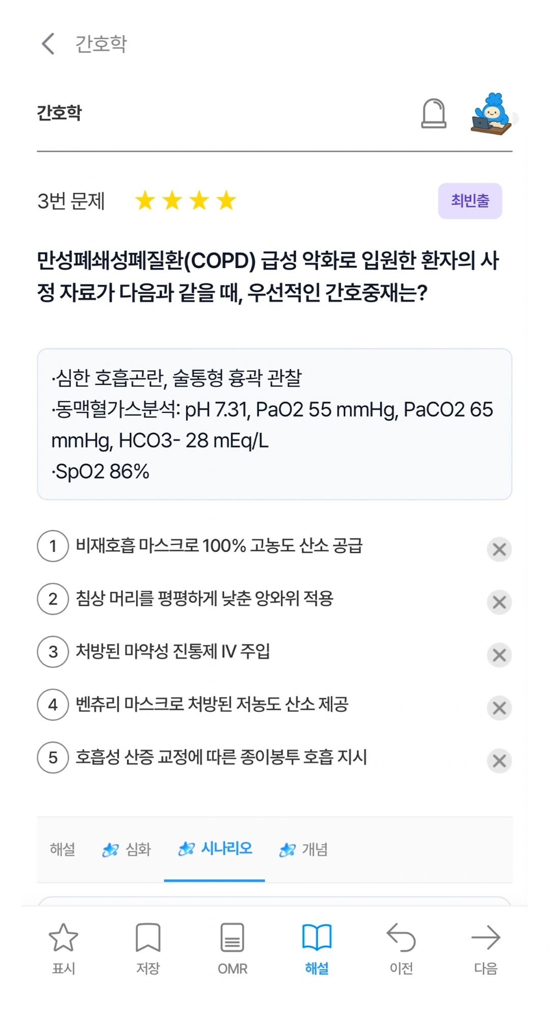 국가고시 문제와 다섯 개의 선택지가 표시된 마이메르시 학습 화면
