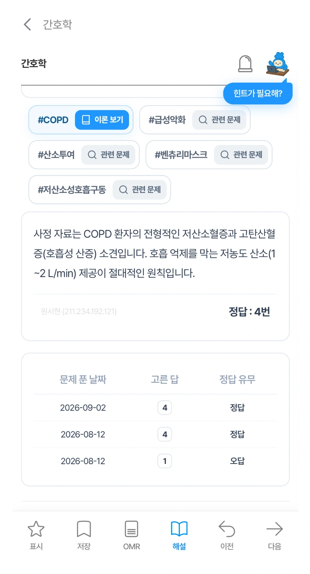 정답의 근거와 상세 해설이 표시된 마이메르시 화면